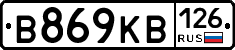 В869КВ126 - 