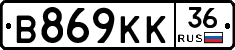 В869КК36 - 
