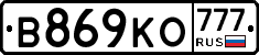 В869КО777 - 