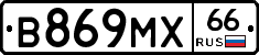 В869МХ66 - 