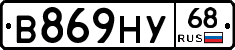 В869НУ68 - 