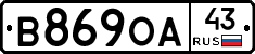 В869ОА43 - 