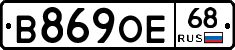 В869ОЕ68 - 