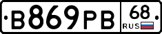 В869РВ68 - 