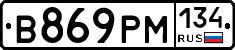 В869РМ134 - 