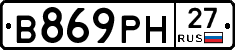 В869РН27 - 