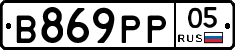В869РР05 - 