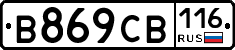 В869СВ116 - 