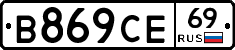 В869СЕ69 - 