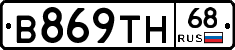 В869ТН68 - 