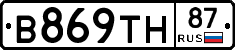 В869ТН87 - 