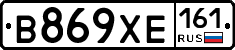 В869ХЕ161 - 
