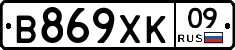 В869ХК09 - 