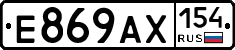 Е869АХ154 - 