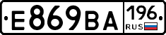 Е869ВА196 - 