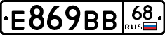Е869ВВ68 - 