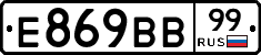 Е869ВВ99 - 