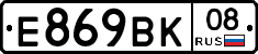 Е869ВК08 - 
