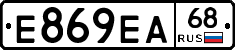 Е869ЕА68 - 