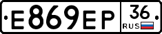 Е869ЕР36 - 