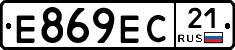 Е869ЕС21 - 