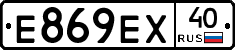 Е869ЕХ40 - 