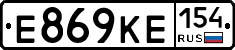 Е869КЕ154 - 