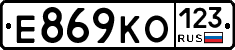 Е869КО123 - 
