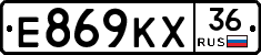 Е869КХ36 - 