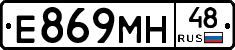 Е869МН48 - 