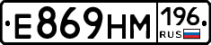 Е869НМ196 - 