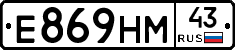Е869НМ43 - 
