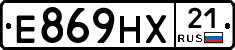 Е869НХ21 - 