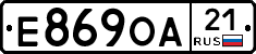 Е869ОА21 - 
