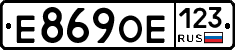 Е869ОЕ123 - 