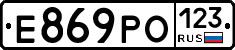 Е869РО123 - 