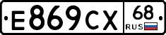 Е869СХ68 - 