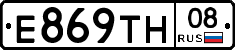 Е869ТН08 - 
