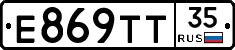 Е869ТТ35 - 