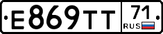 Е869ТТ71 - 