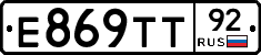 Е869ТТ92 - 