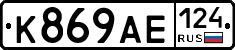 К869АЕ124 - 