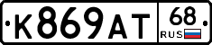 К869АТ68 - 
