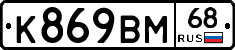 К869ВМ68 - 