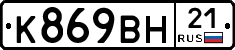 К869ВН21 - 