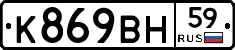 К869ВН59 - 