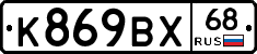 К869ВХ68 - 