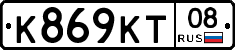 К869КТ08 - 