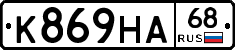 К869НА68 - 