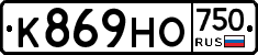 К869НО750 - 